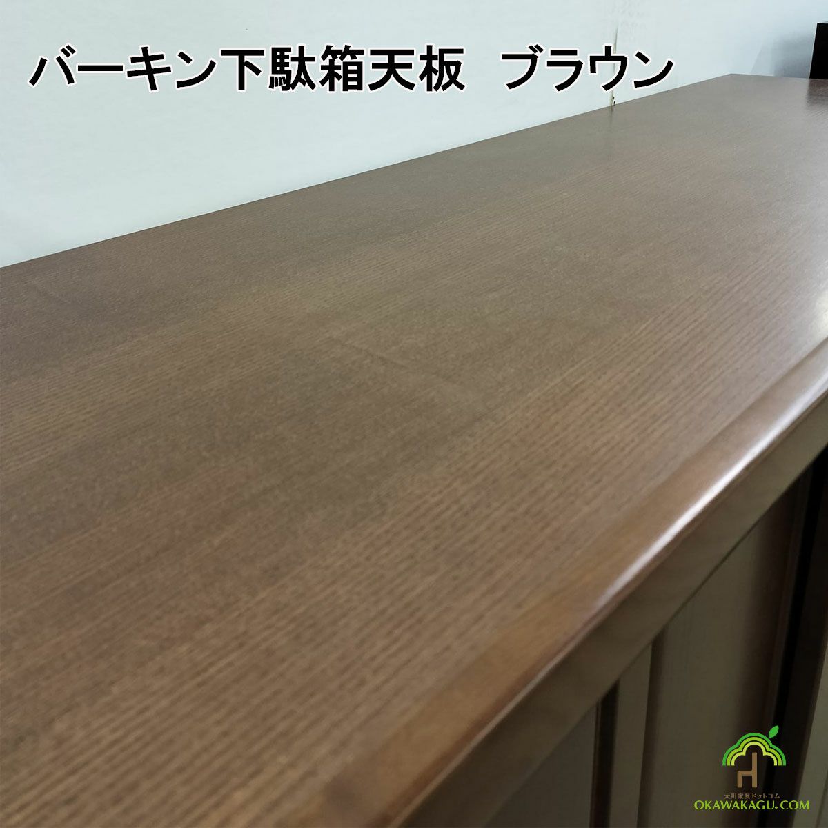 その他の木材をプリント合板、強化紙を使用することでコストダウンが可能