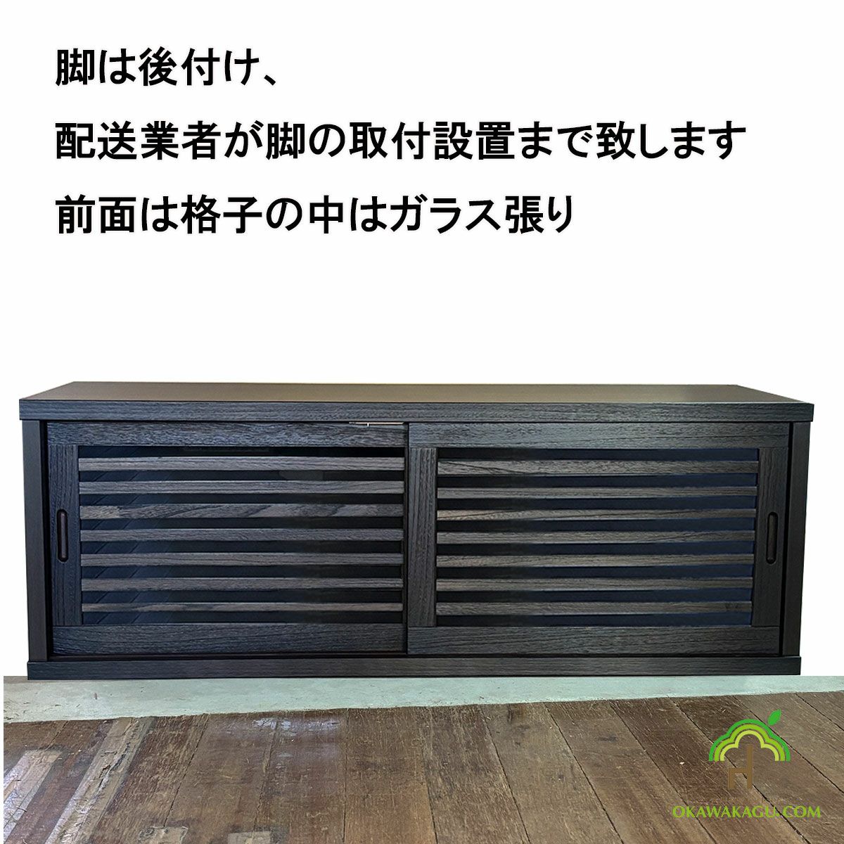 場所を取らない引き違戸の格子テレビ台、和風な感じが落ち着きます