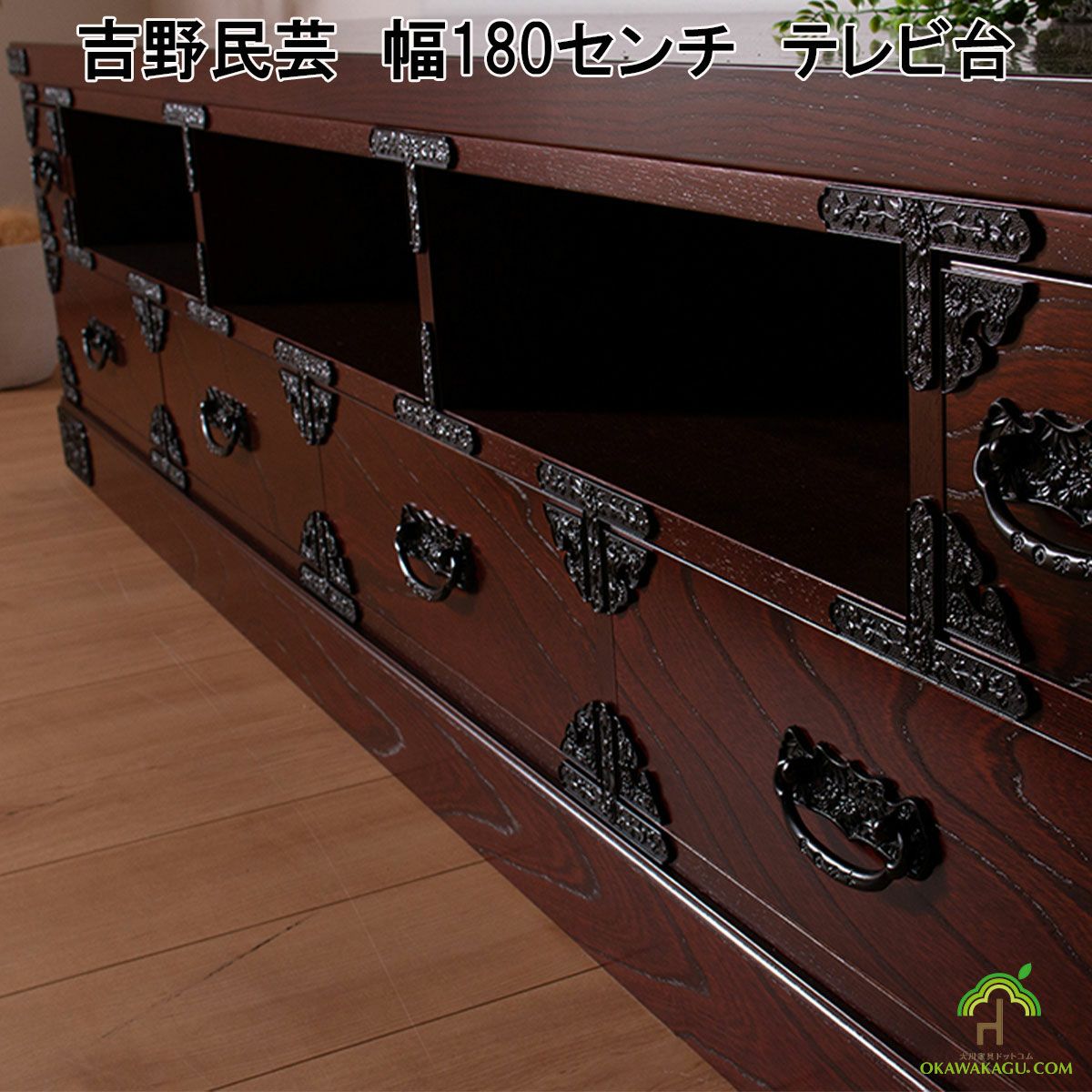 吉野民芸　幅180センチ　テレビ台は、デッキスペース3か所
