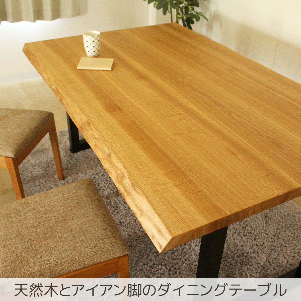 かなう ダイニングテーブル(タモ) | 大川家具ドットコム通販