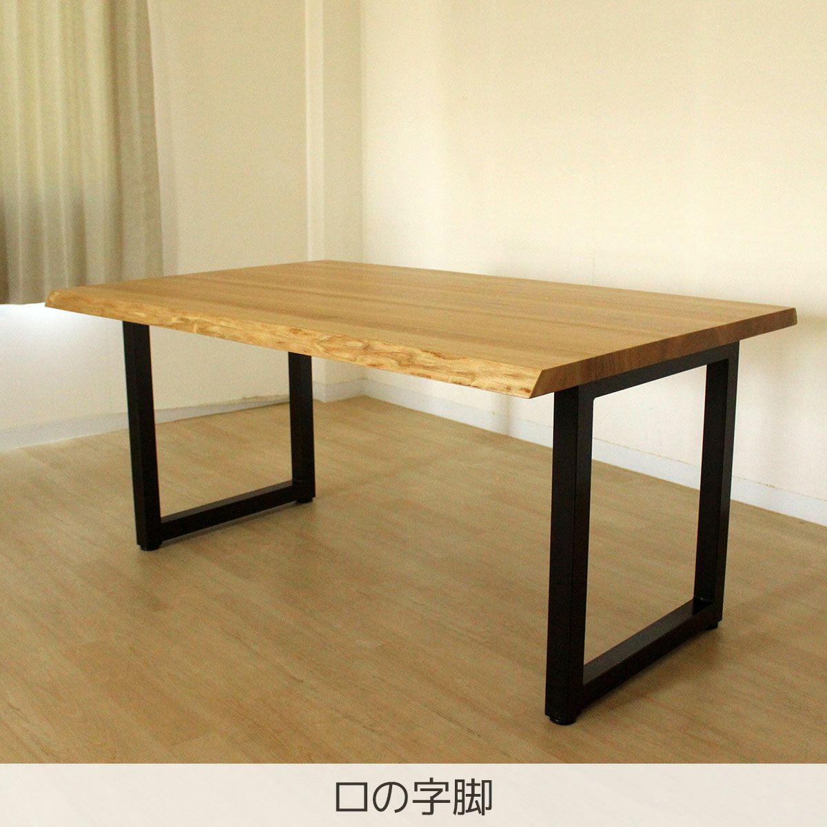 かなう ダイニングテーブル(タモ) | 大川家具ドットコム通販