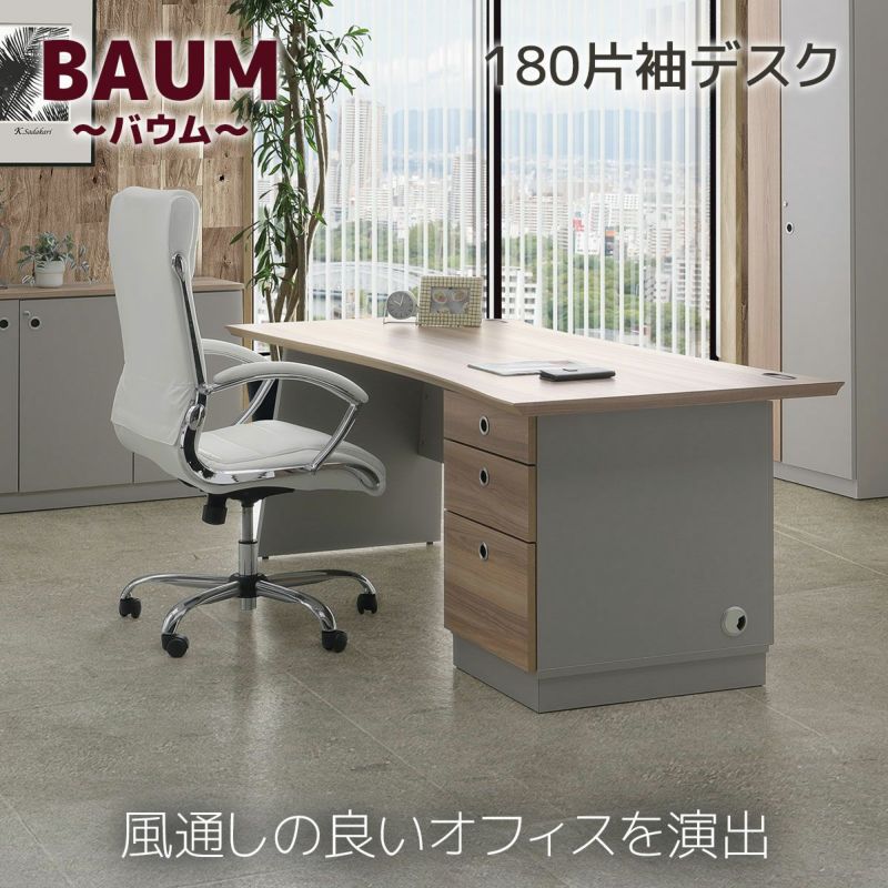 B.P.John製片袖デスク トヨスチール 片袖デスクコードホール付(旧JISタイプ) トヨ