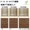 ドール下駄箱(収納）ロータイプは、幅87㎝ロータイプ下駄箱(23足）