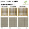 ドール下駄箱(収納）ロータイプは、幅104㎝ロータイプ下駄箱(25足）
