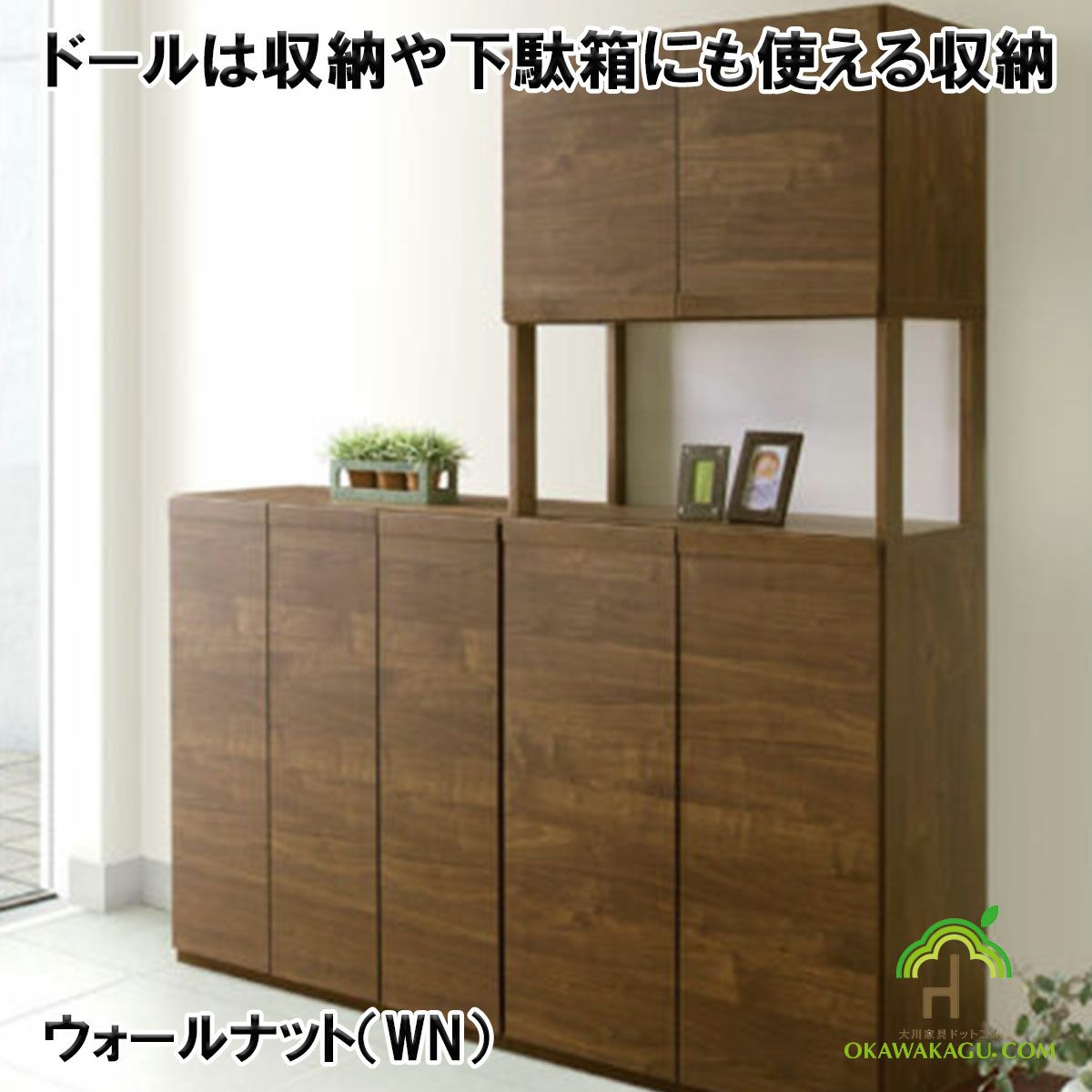 ドール下駄箱（収納）の、玄関使用イメージ