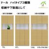 ドール下駄箱(収納）ハイタイプは、幅75㎝ハイタイプ下駄箱(32足）