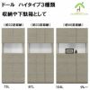 ドール下駄箱(収納）ハイタイプは、幅104㎝ハイタイプ下駄箱(40足）