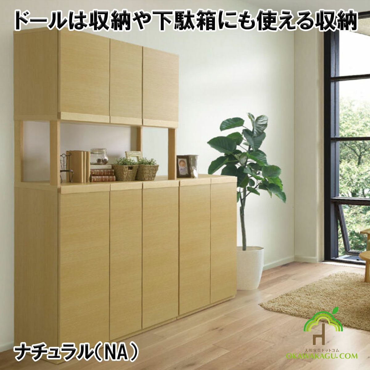玄関にもリビングにもよく合う洋風なシンプルな下駄箱をお探しの方にオススメです