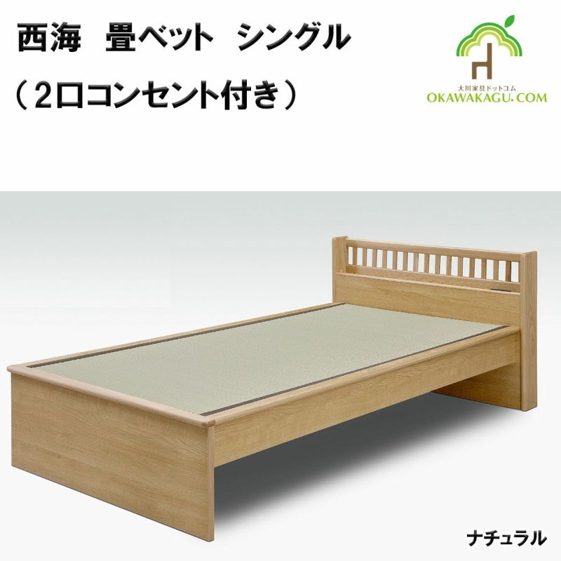 西海　畳ベットは、和風の畳ベッドをお探しの方にオススメです。