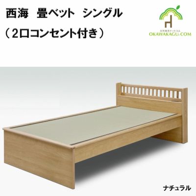 【幅209.2　奥行109.1　高さ75（40）】西海　畳ベット　シングルのみ（2口コンセント付き）