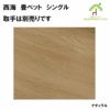 西海　畳ベットは、ナチュラル色