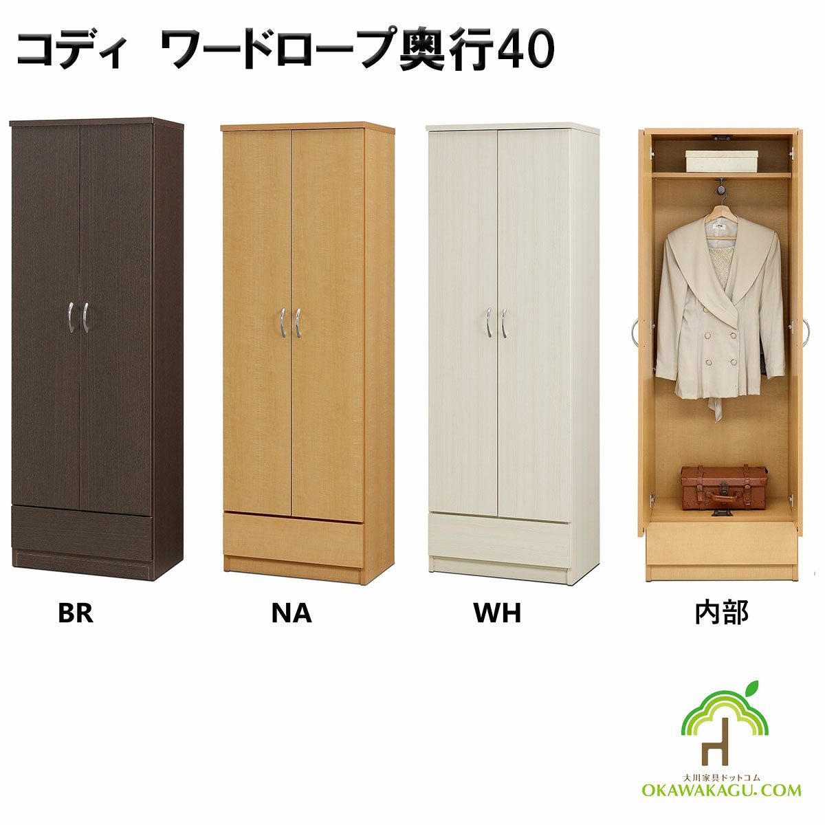 幅60 奥行40 or 55 高さ178】引き出しが付いた正面掛けタイプの服吊り