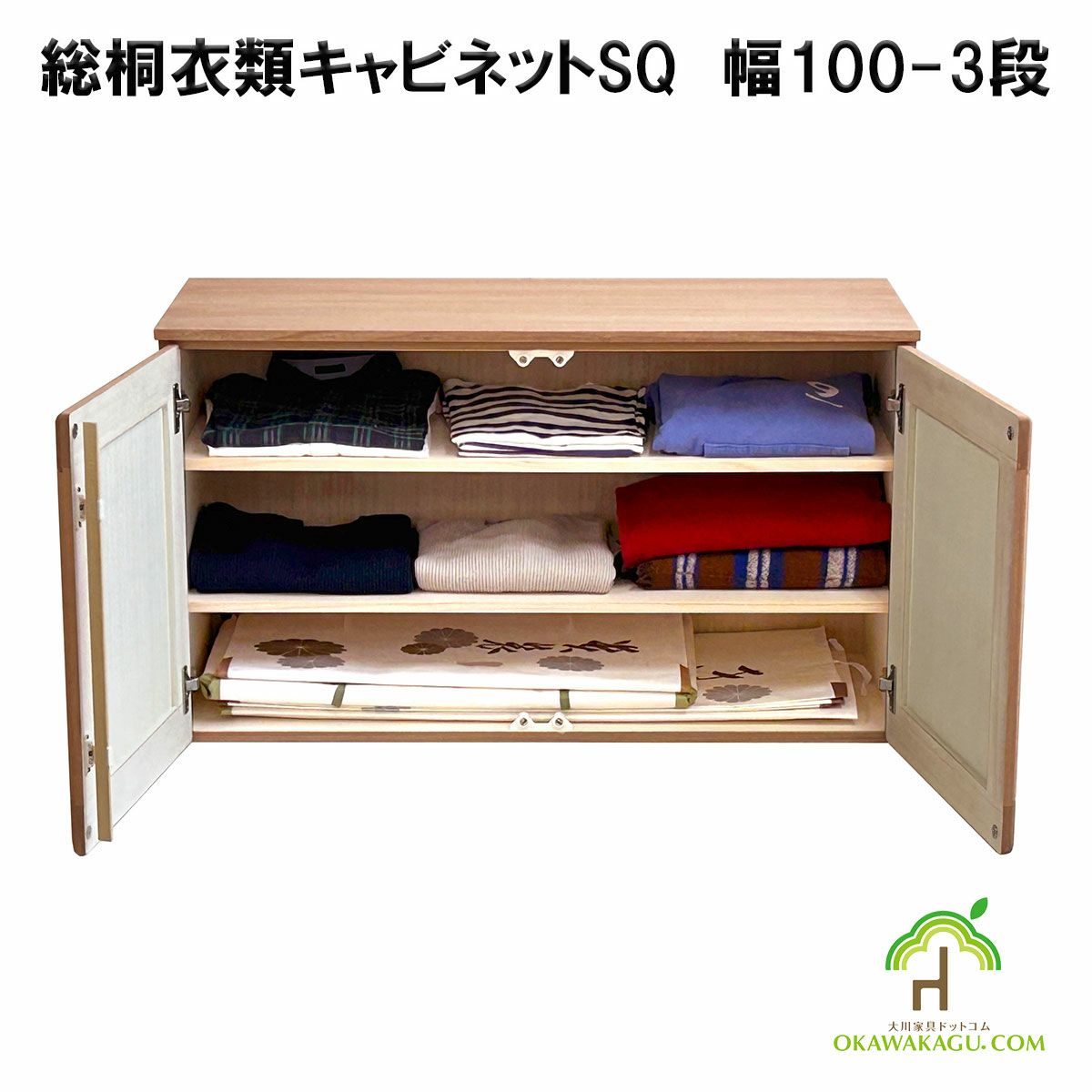 総桐衣類キャビネット　幅100-3段 or 5段は、洋服の収納も可能。