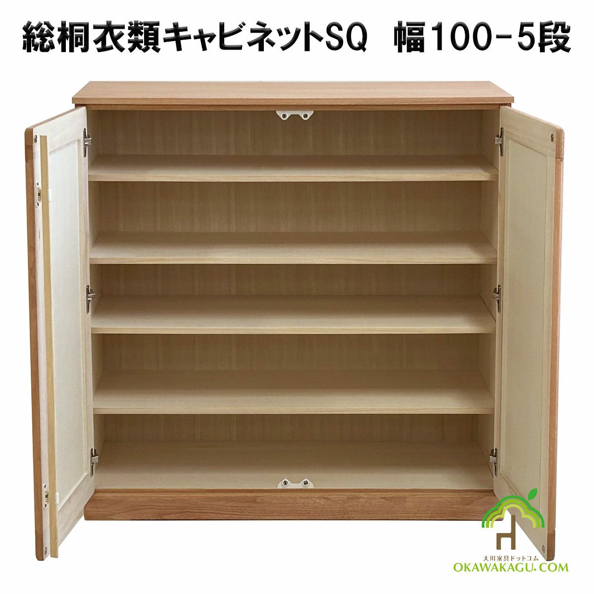 総桐衣類キャビネット　幅100-5段は、総桐着物収納には珍しい、幅100センチの5段観音開き。