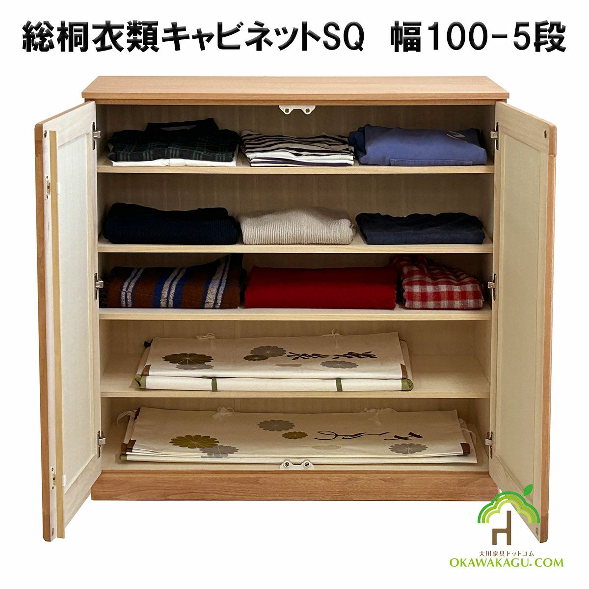 総桐衣類キャビネット　幅100-3段 or 5段は、