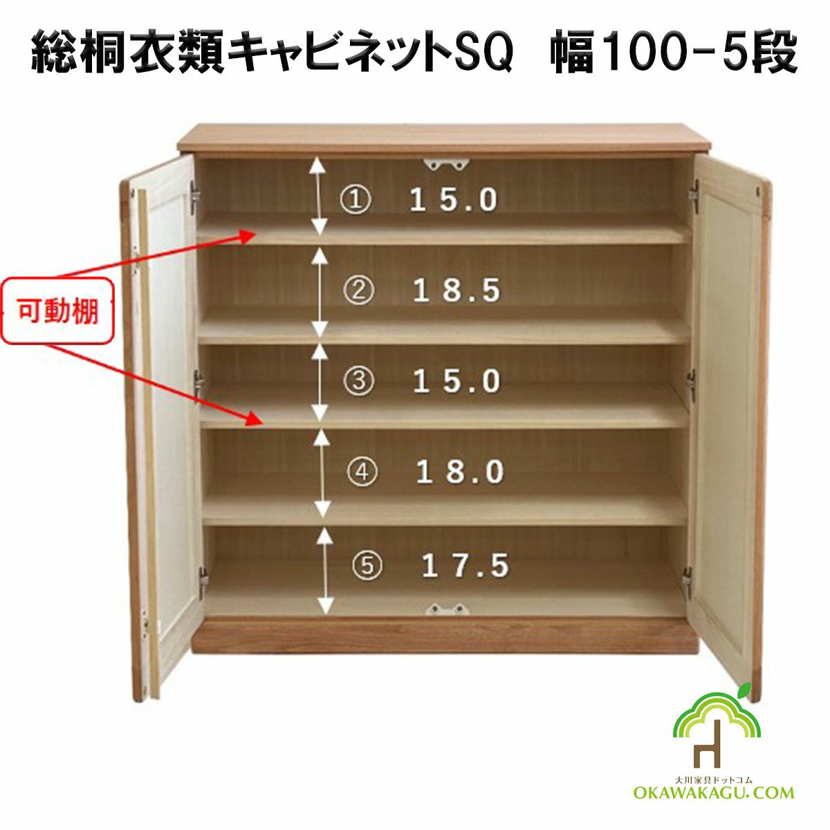 総桐衣類キャビネット　幅100-3段 or 5段は、