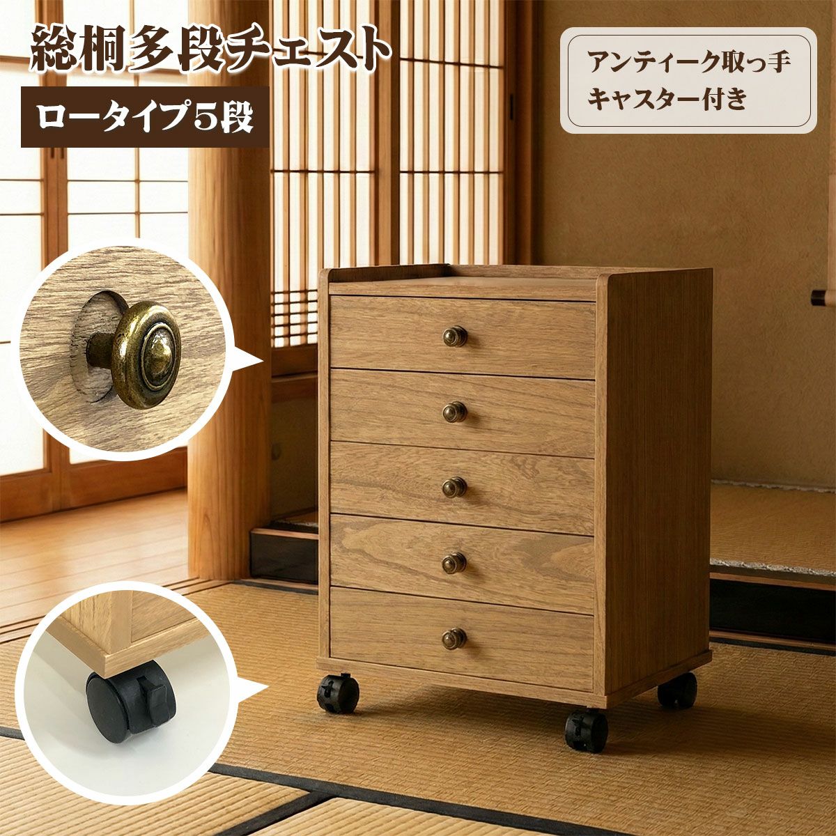 幅40 奥行30 高さ57.5】総桐多段チェスト ロータイプ5段(浅5段) | 大川